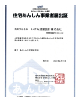 住宅あんしん保証